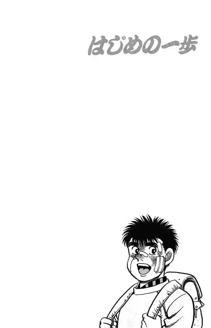 Hajime no Ippo Capítulo 65 - Página 19