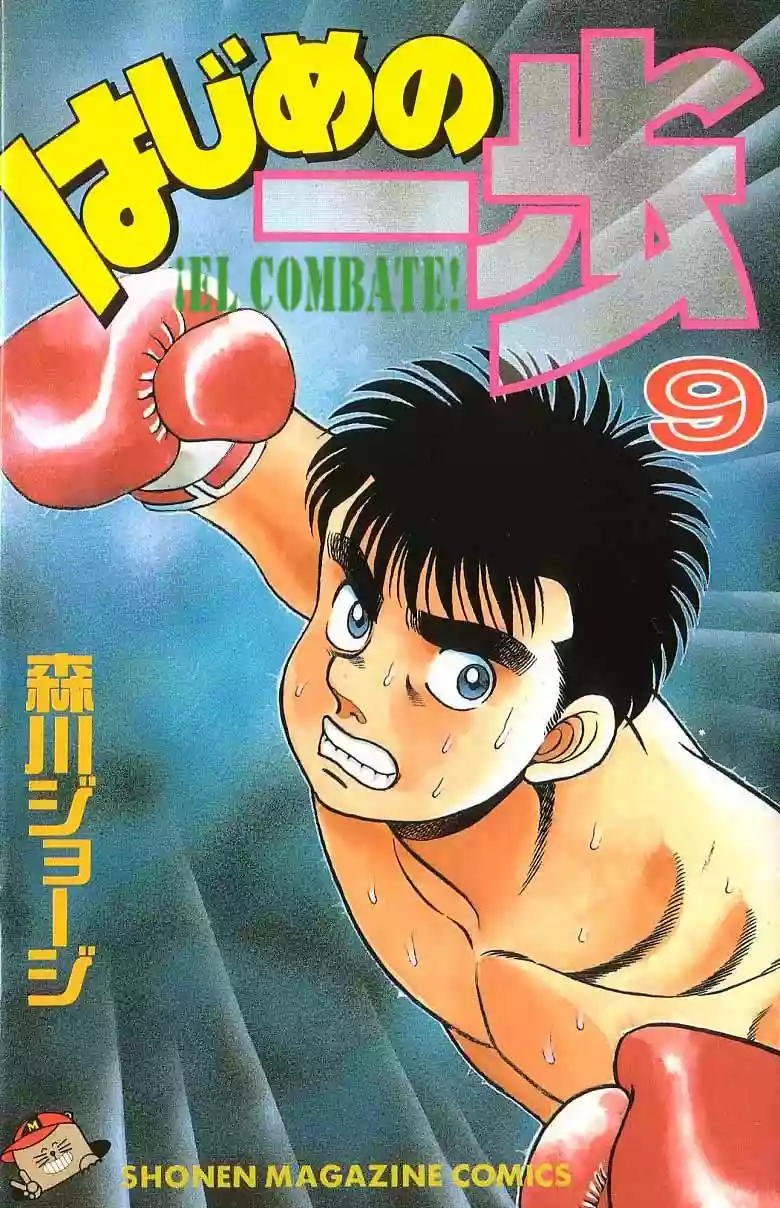 Hajime no Ippo Capítulo 70 - Página 1