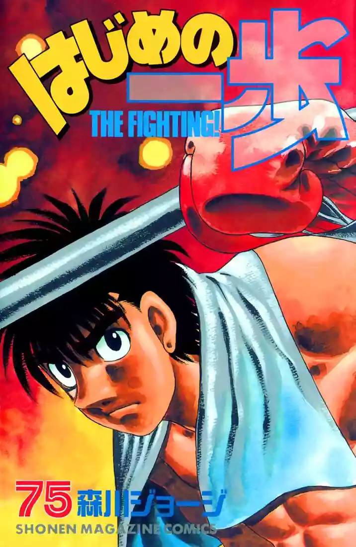 Hajime no Ippo Capítulo 704 - Página 1