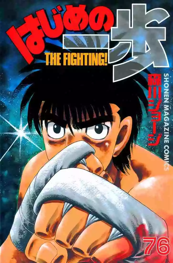 Hajime no Ippo Capítulo 714 - Página 1