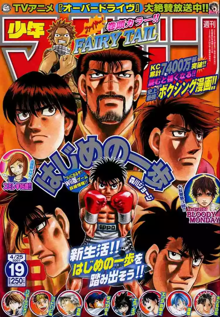 Hajime no Ippo Capítulo 769 - Página 1