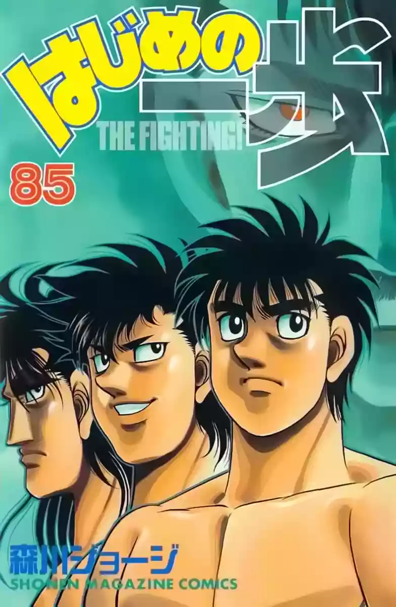 Hajime no Ippo Capítulo 807 - Página 1
