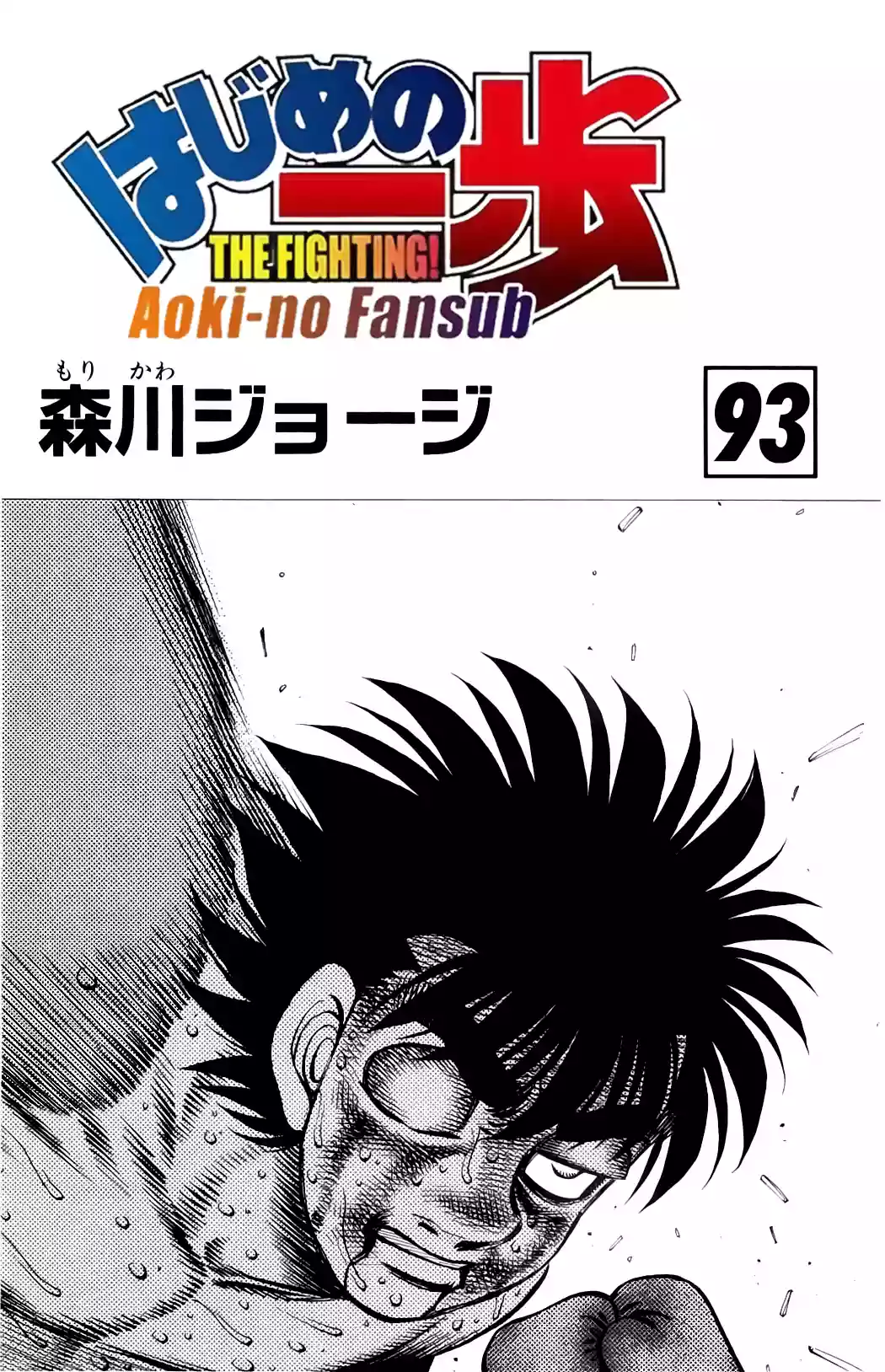 Hajime no Ippo Capítulo 891 - Página 1