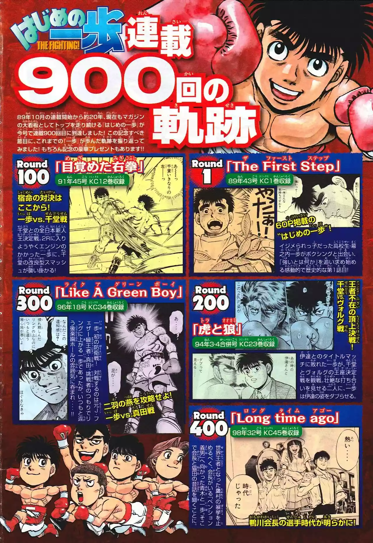Hajime no Ippo Capítulo 900 - Página 1