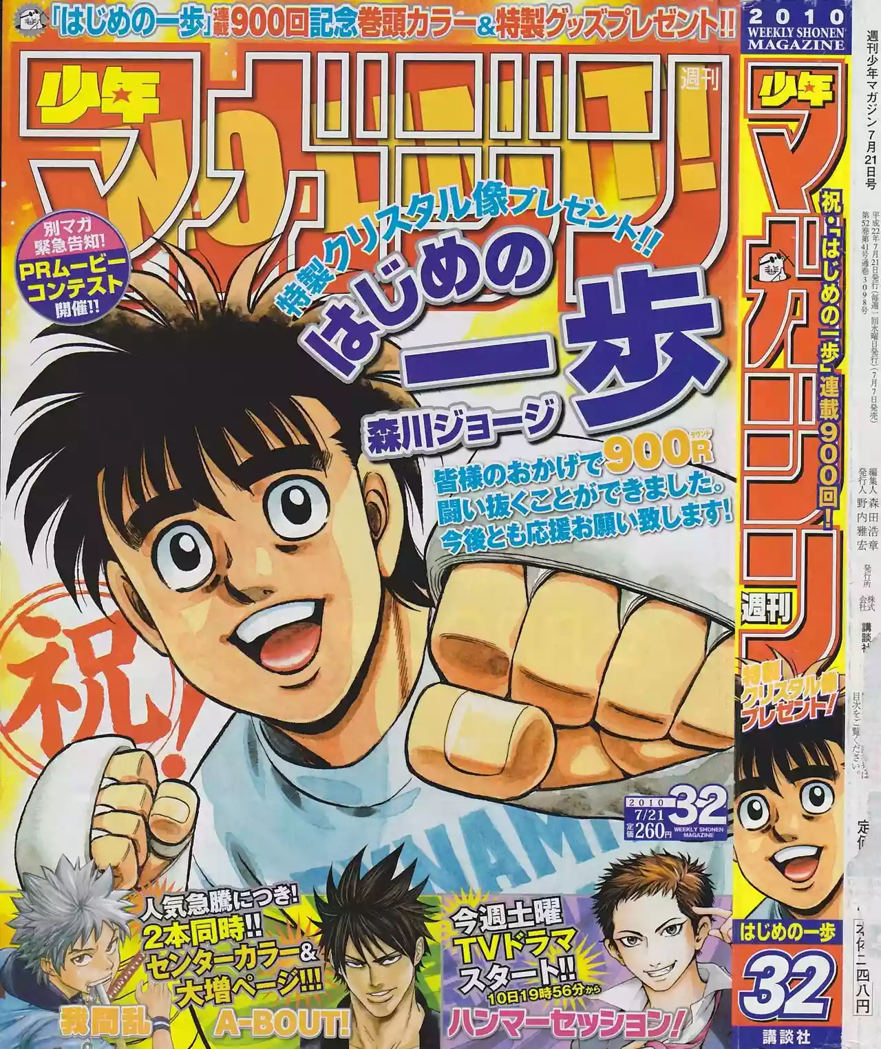 Hajime no Ippo Capítulo 900 - Página 22