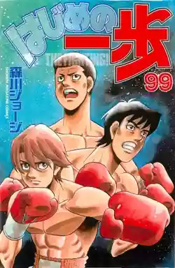 Hajime no Ippo Capítulo 955 - Página 1