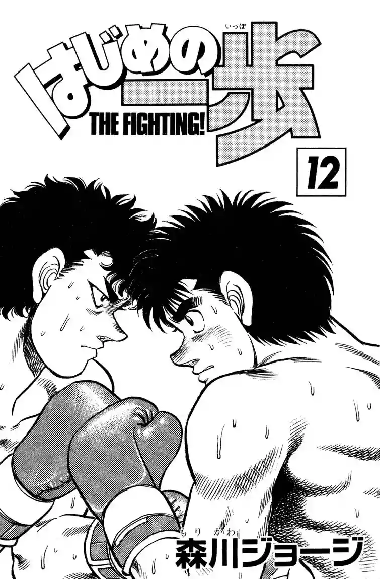 Hajime no Ippo Capítulo 97 - Página 2