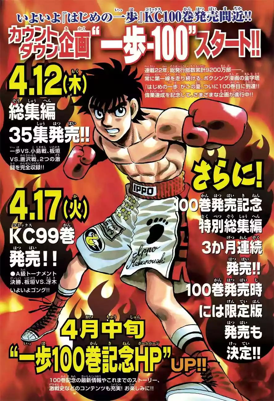 Hajime no Ippo Capítulo 972 - Página 2