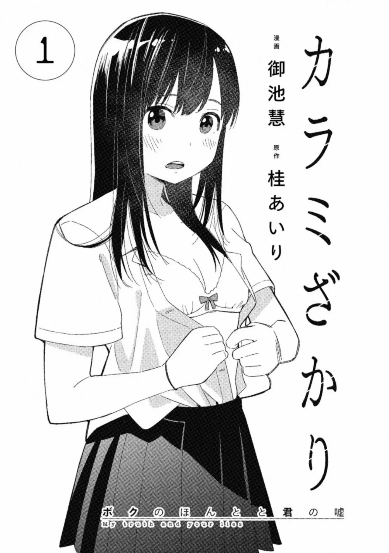 Karami Zakari: Boku no Honto to Kimi no Uso Capítulo 1 - Página 3