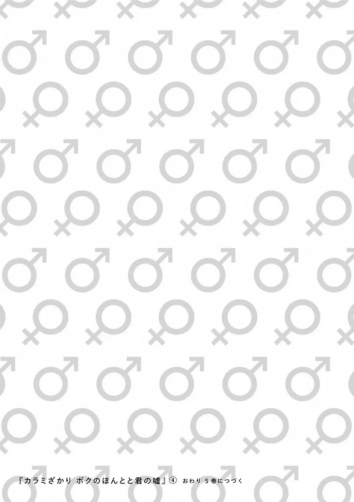 Karami Zakari: Boku no Honto to Kimi no Uso Capítulo 25 - Página 27