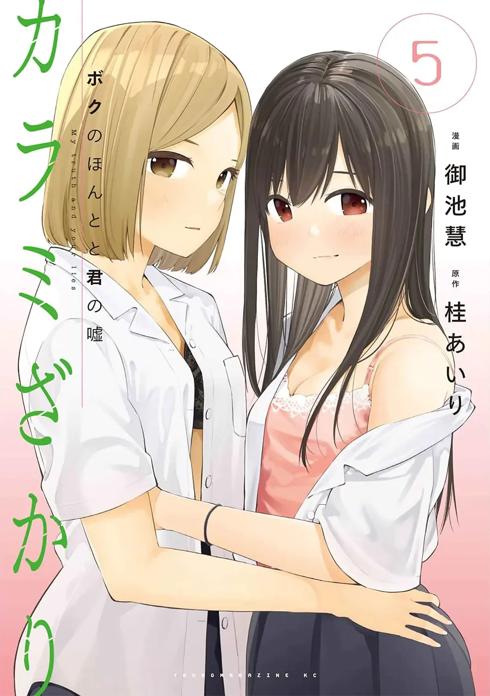 Karami Zakari: Boku no Honto to Kimi no Uso Capítulo 26 - Página 1