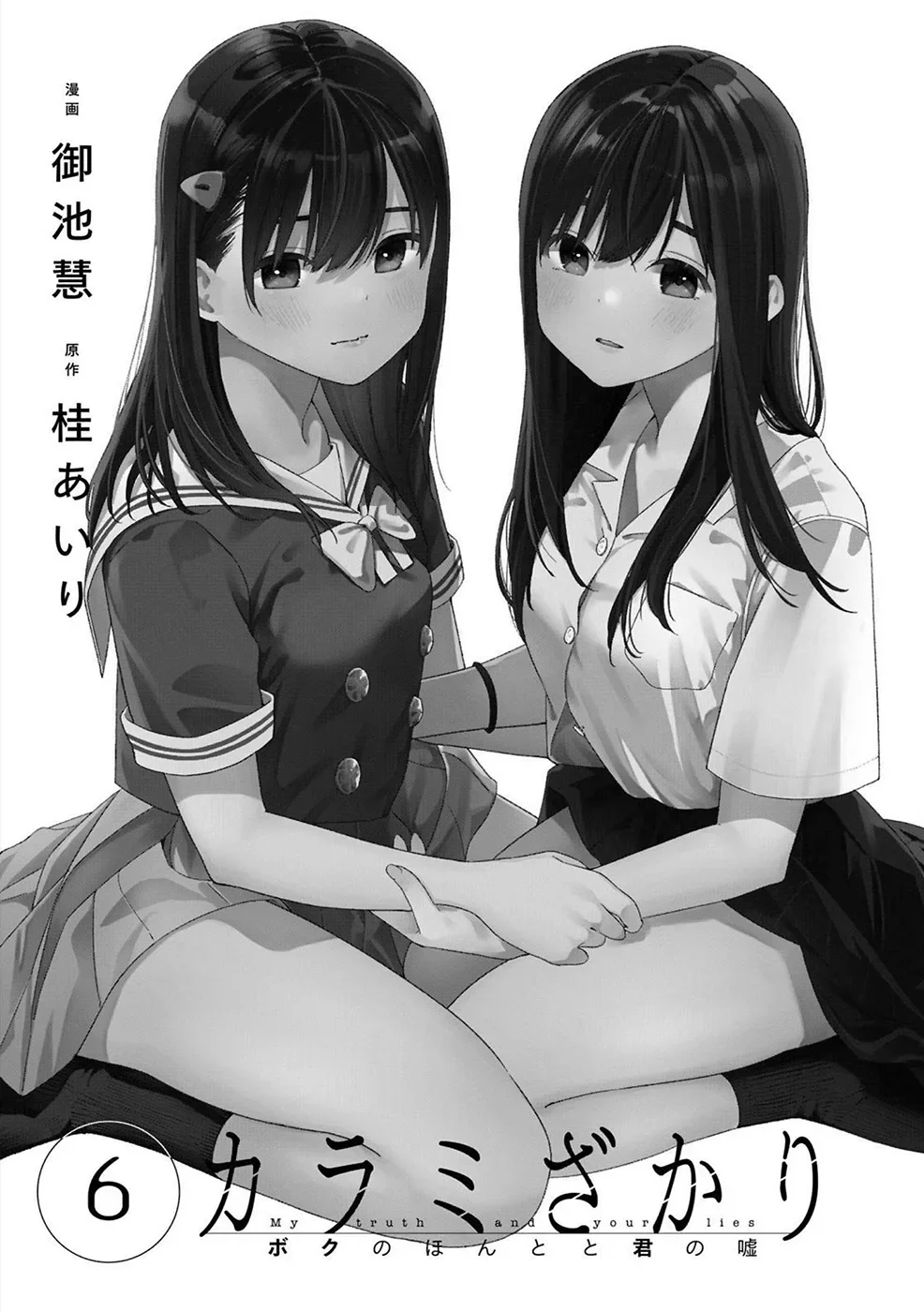 Karami Zakari: Boku no Honto to Kimi no Uso Capítulo 32 - Página 2