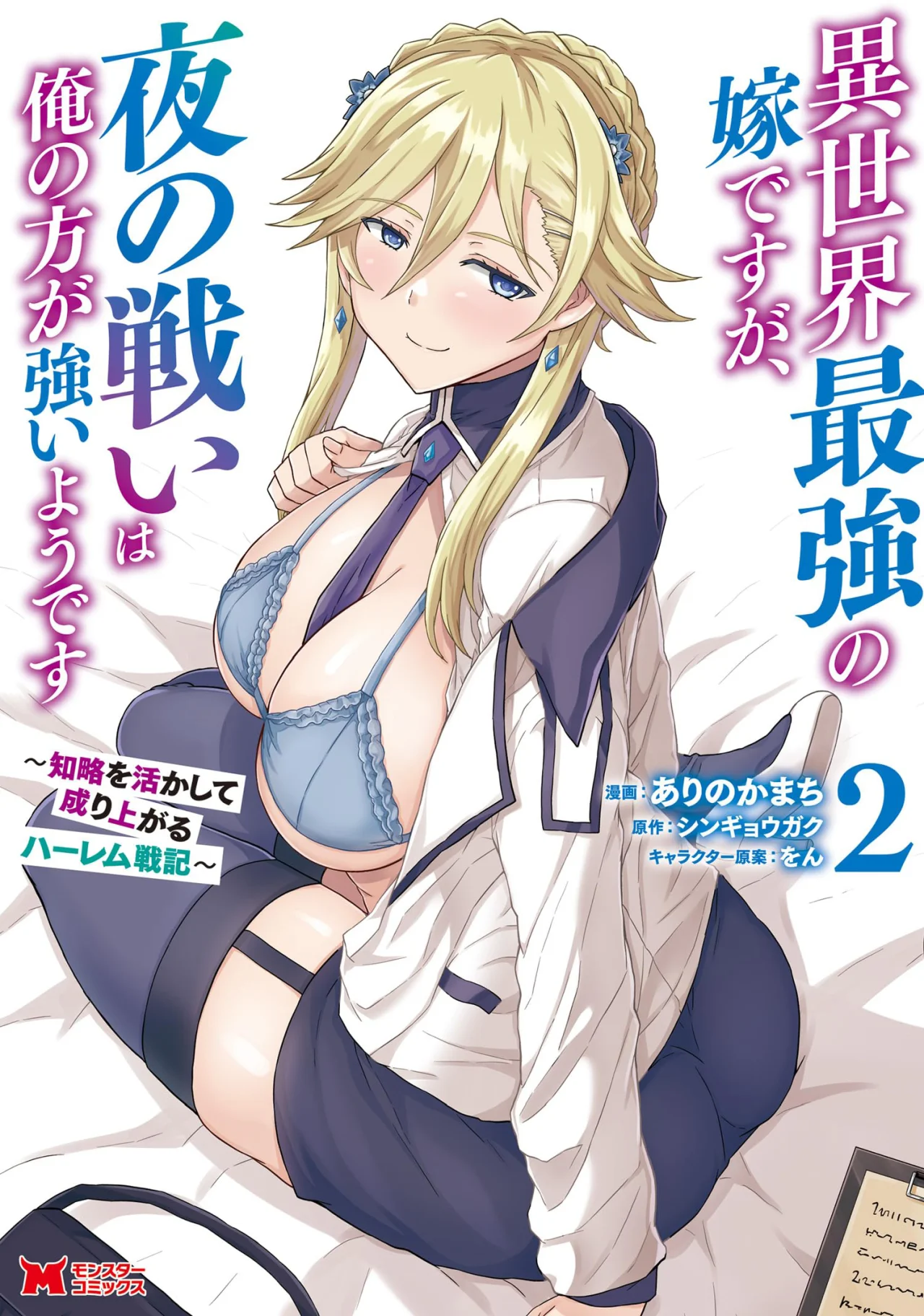 Isekai Saikyou no Yome desu ga, Yoru no Tatakai wa Ore no Hou ga Tsuyoi You desu: Chiryaku o Ikashite Nariagaru Harem Senki Capítulo 4 - Página 2
