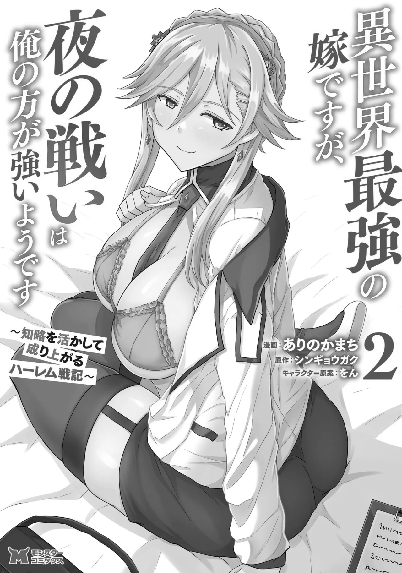 Isekai Saikyou no Yome desu ga, Yoru no Tatakai wa Ore no Hou ga Tsuyoi You desu: Chiryaku o Ikashite Nariagaru Harem Senki Capítulo 4 - Página 3