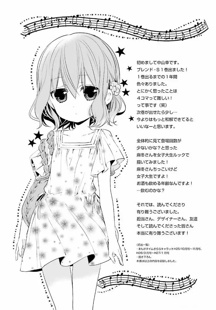 Blend-S Capítulo 14 - Página 10