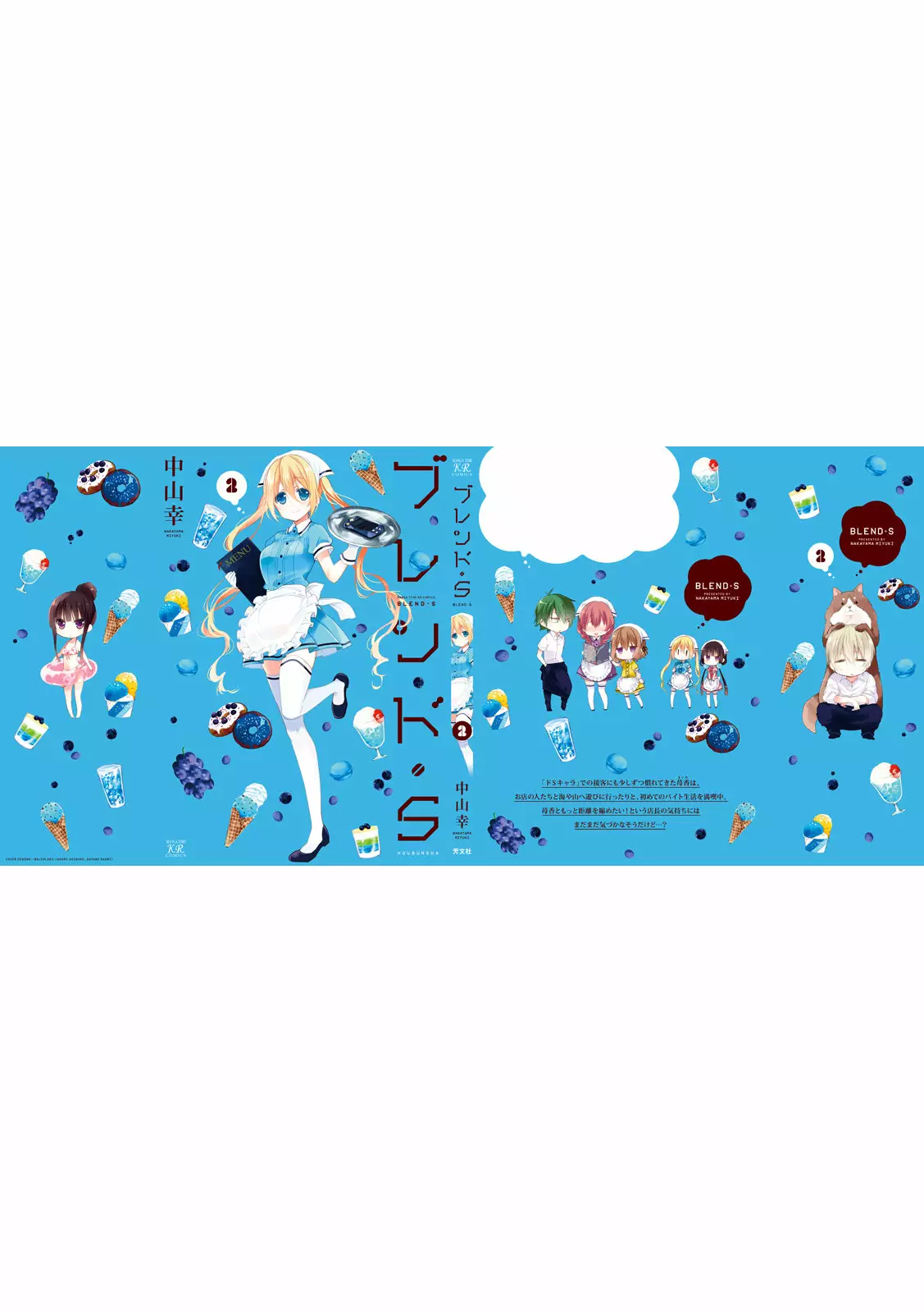 Blend-S Capítulo 28 - Página 11