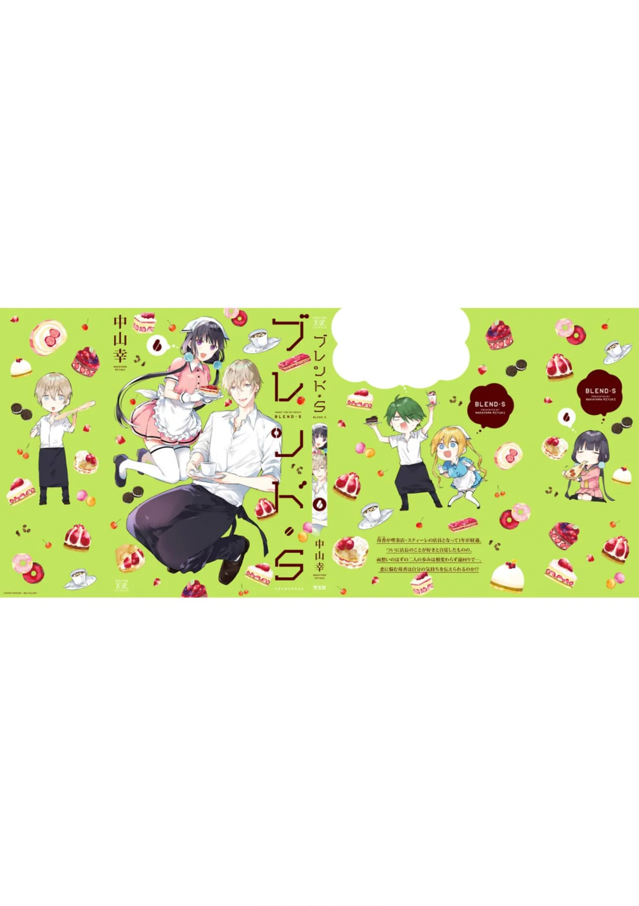 Blend-S Capítulo 85 - Página 12