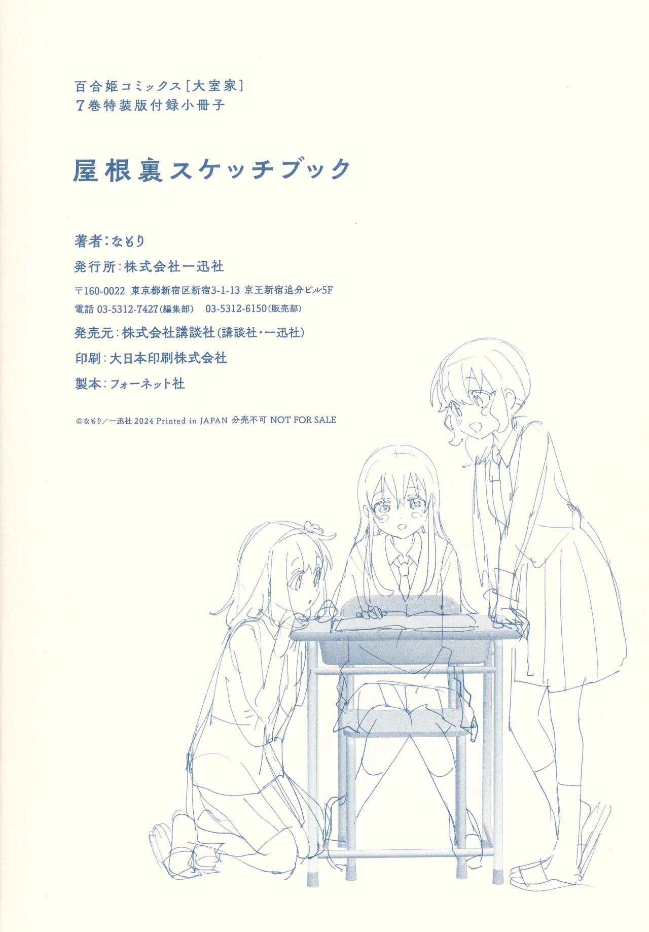 Oomuro-Ke Capítulo 105.5 - Página 16