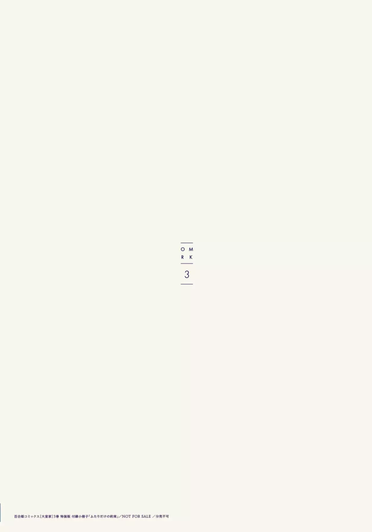 Oomuro-Ke Capítulo 55.5 - Página 18