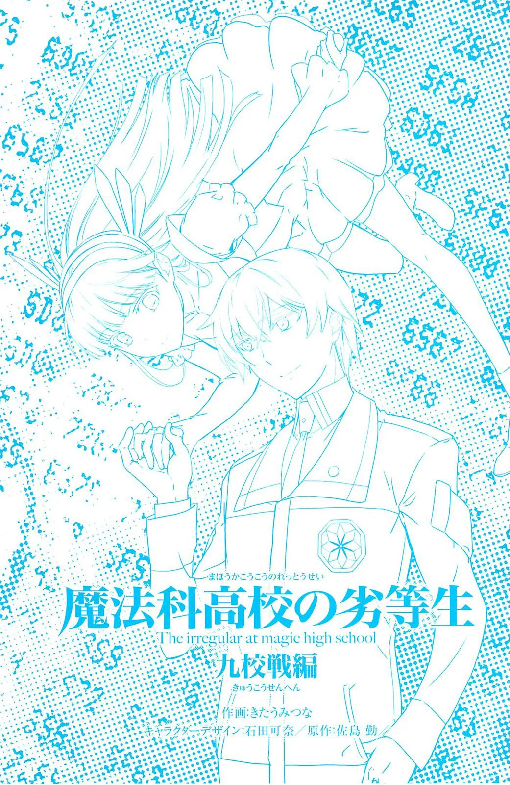 Mahouka Koukou no Rettousei: Kyuukousen-Hen Capítulo 1 - Página 3