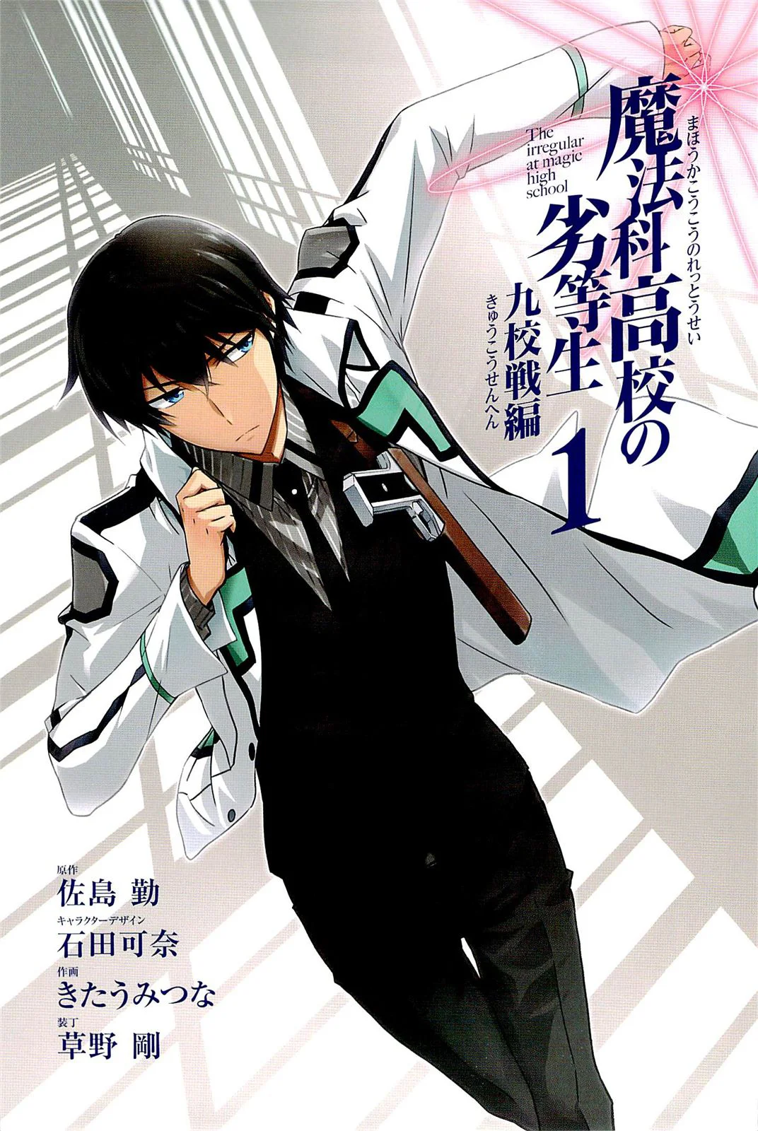Mahouka Koukou no Rettousei: Kyuukousen-Hen Capítulo 1 - Página 4