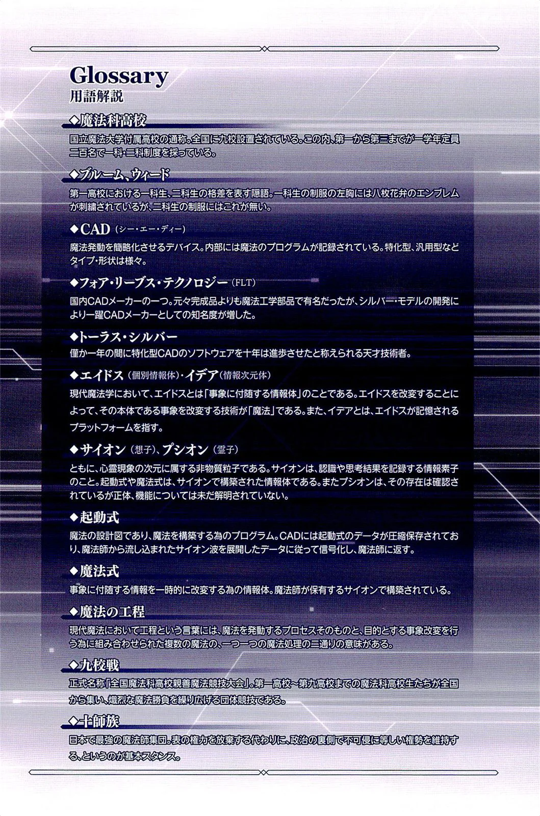Mahouka Koukou no Rettousei: Kyuukousen-Hen Capítulo 1 - Página 5