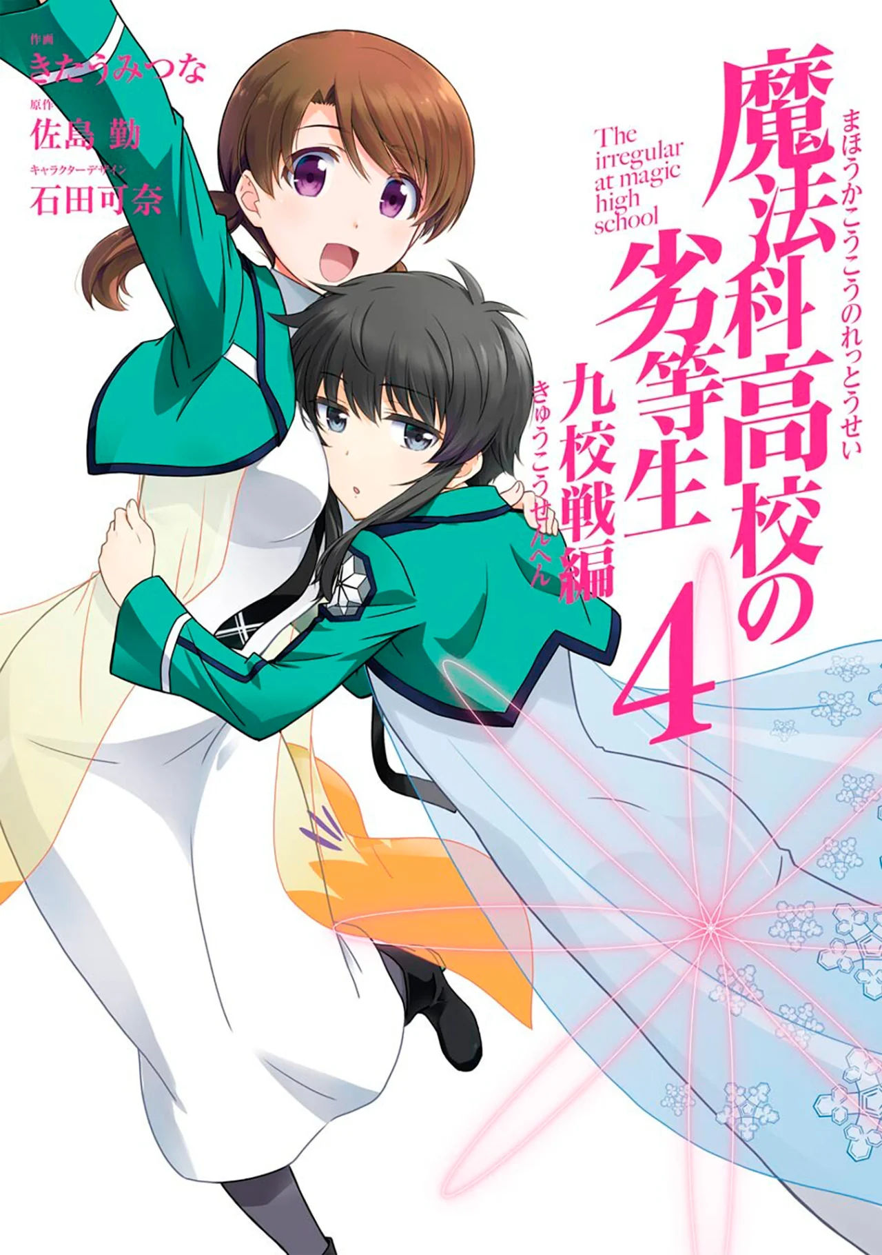 Mahouka Koukou no Rettousei: Kyuukousen-Hen Capítulo 17 - Página 2