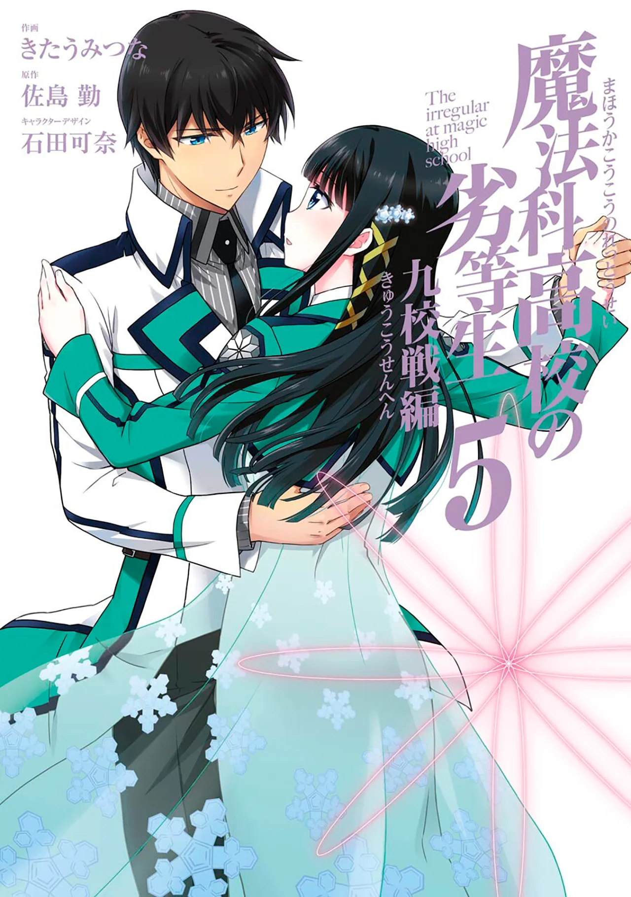 Mahouka Koukou no Rettousei: Kyuukousen-Hen Capítulo 24 - Página 2