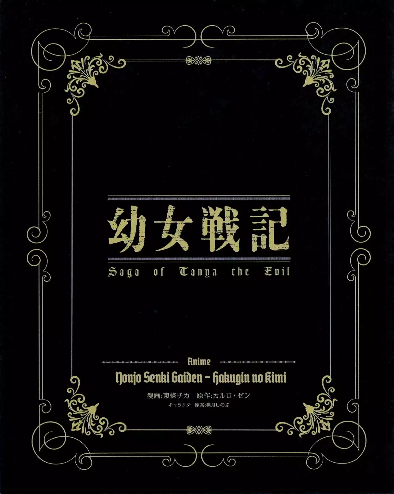 Youjo Senki Capítulo 0.1 - Página 1