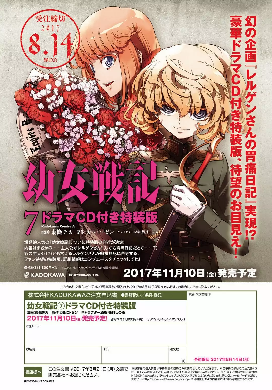 Youjo Senki Capítulo 18 - Página 2
