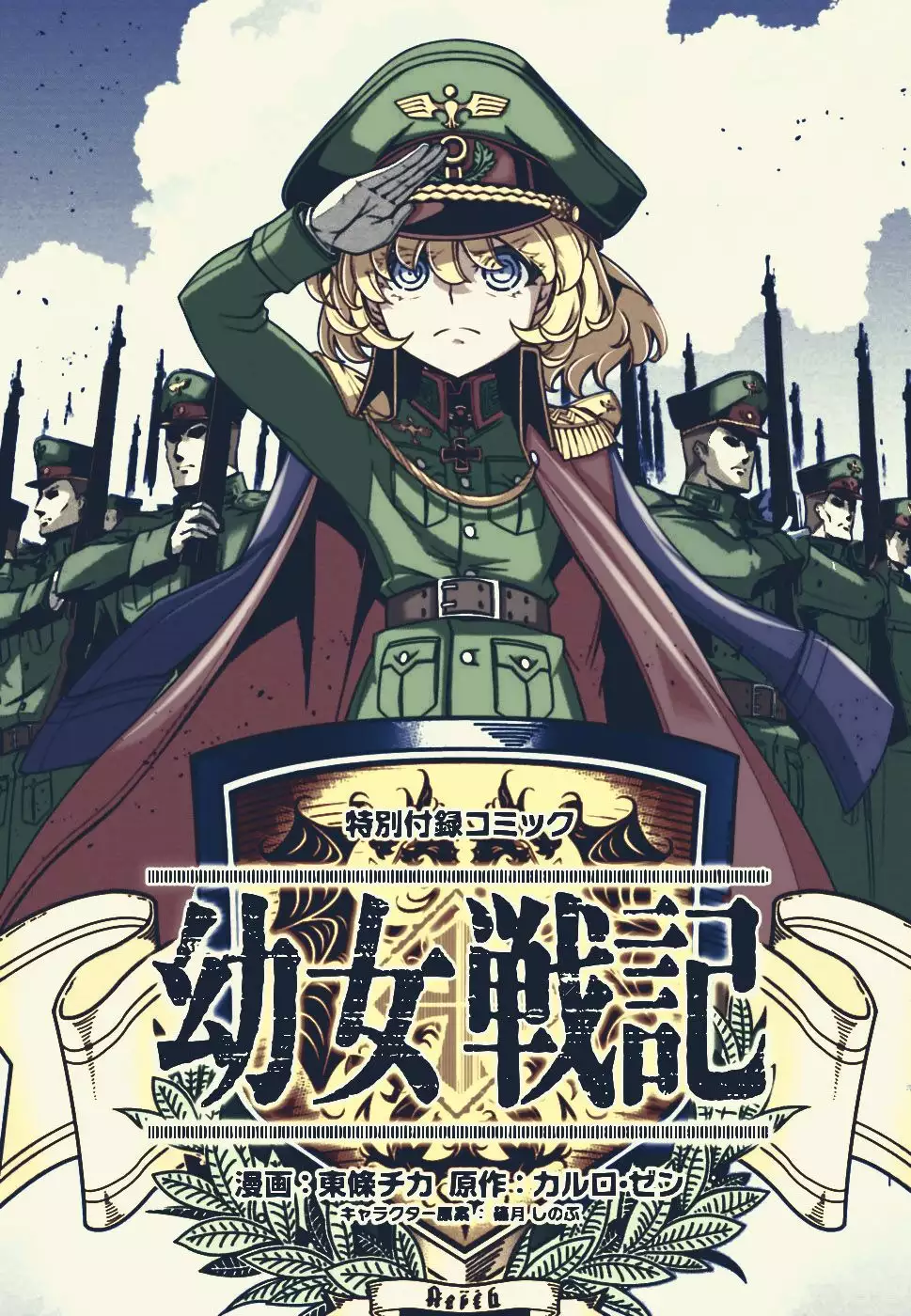 Youjo Senki Capítulo 26.1 - Página 1