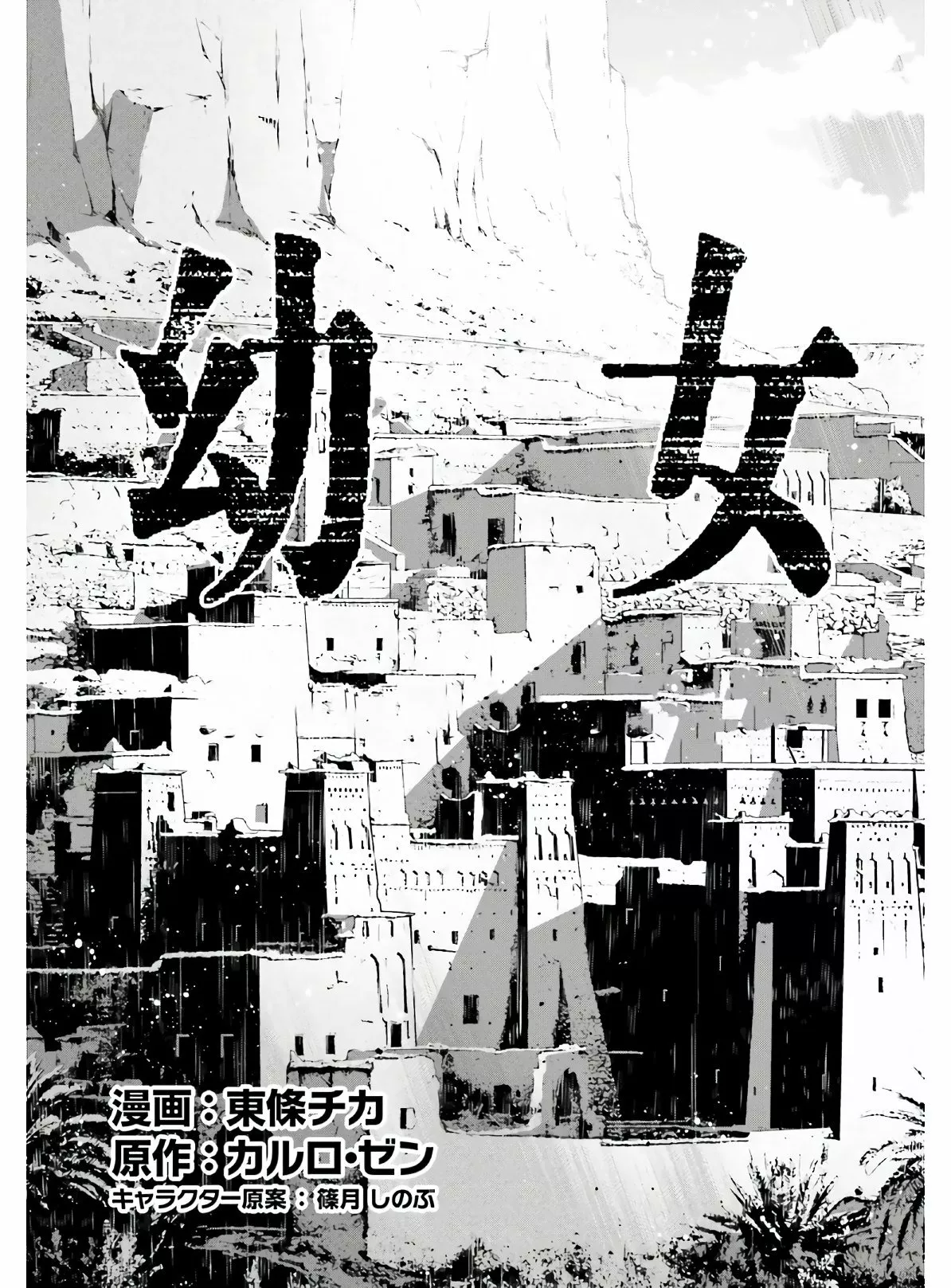 Youjo Senki Capítulo 61 - Página 10