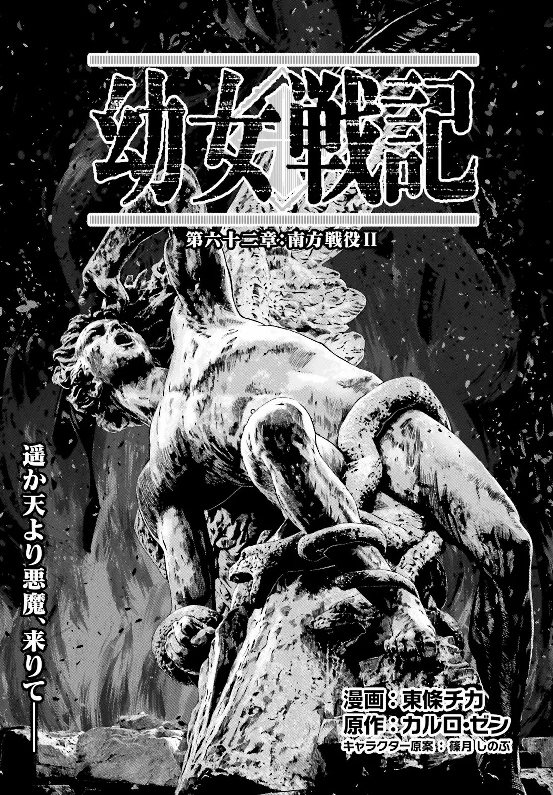 Youjo Senki Capítulo 62 - Página 2