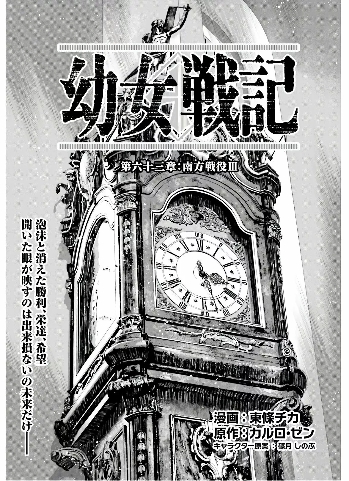 Youjo Senki Capítulo 63 - Página 2