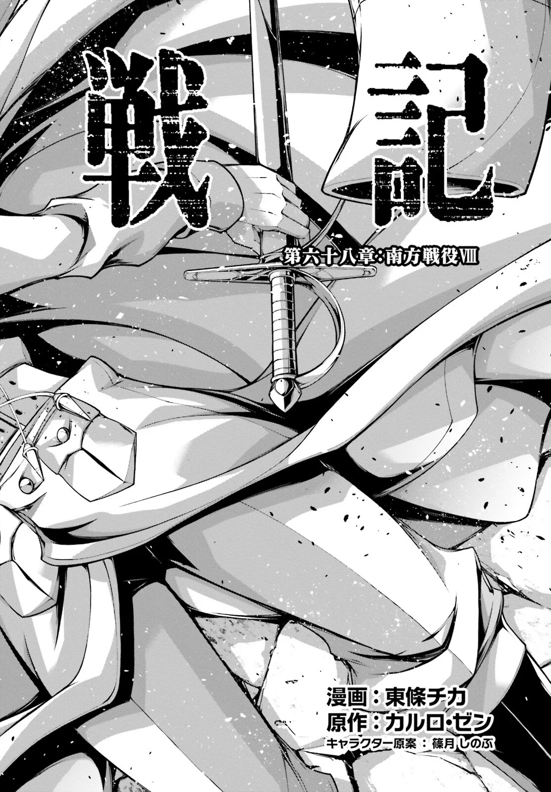 Youjo Senki Capítulo 68 - Página 6