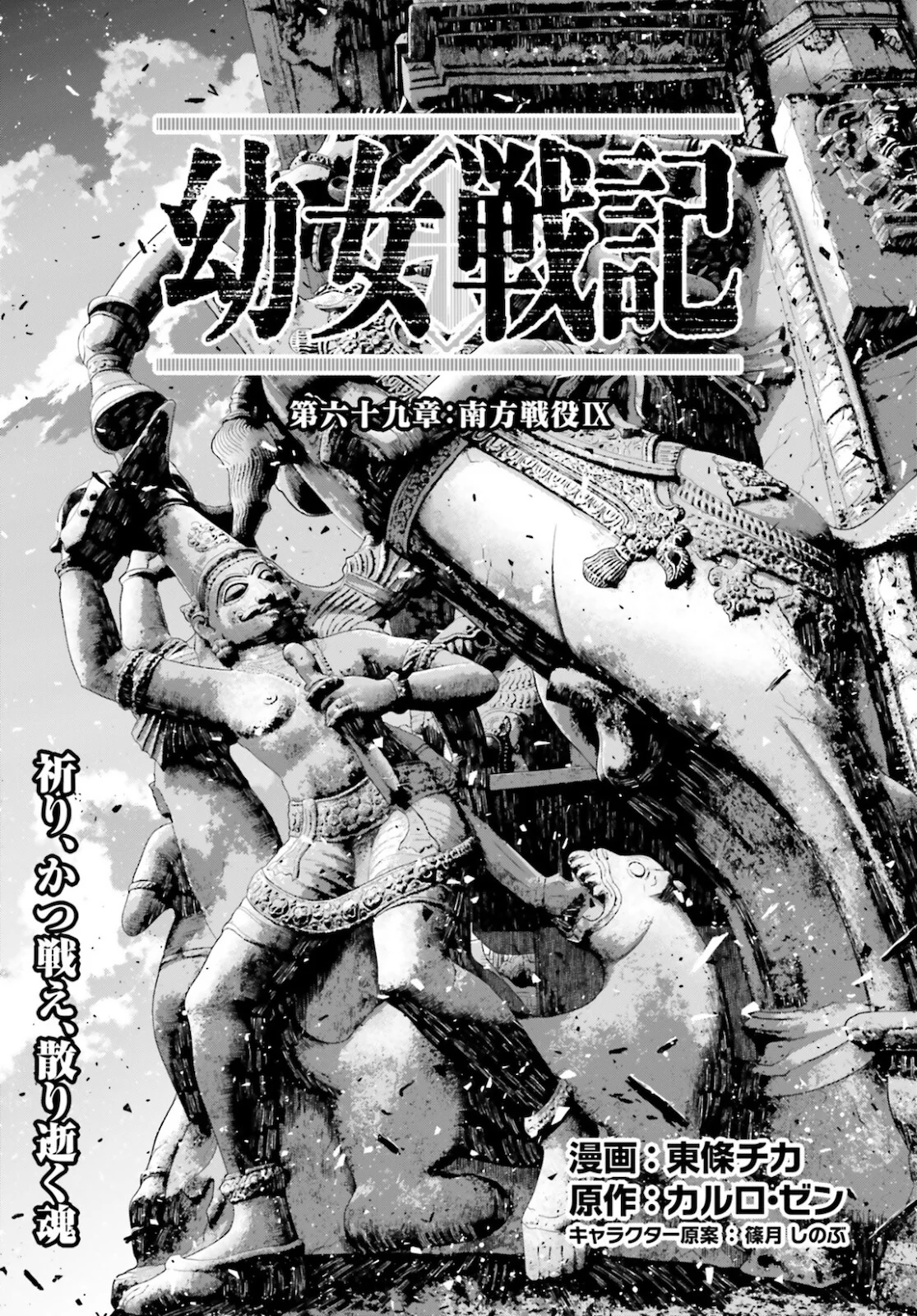 Youjo Senki Capítulo 69 - Página 1