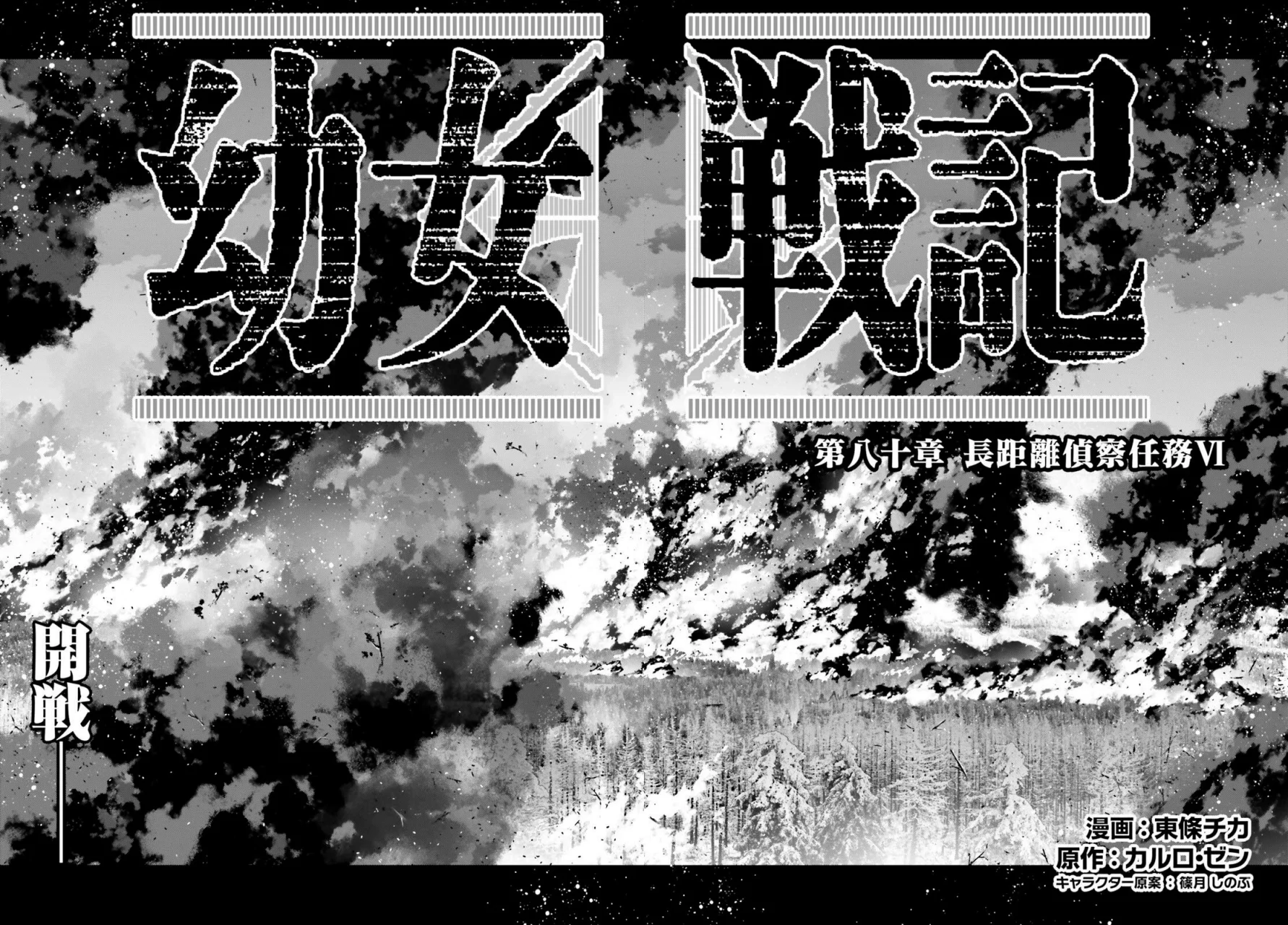 Youjo Senki Capítulo 80 - Página 17