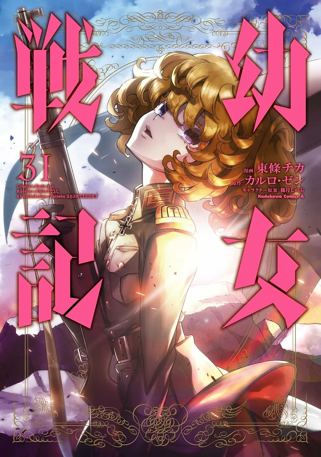 Youjo Senki Capítulo 99 - Página 2