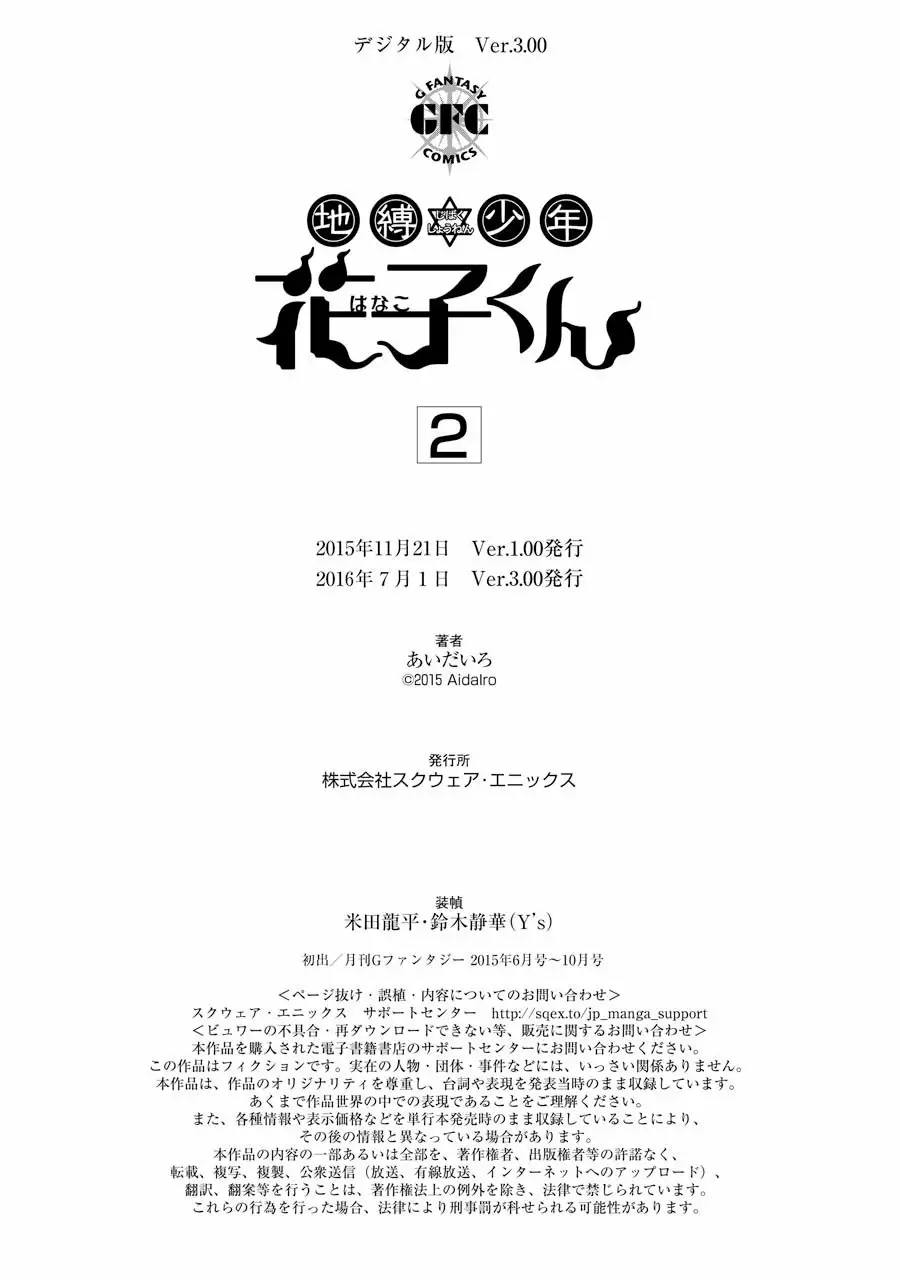 Jibaku Shounen Hanako-kun Capítulo 10 - Página 33