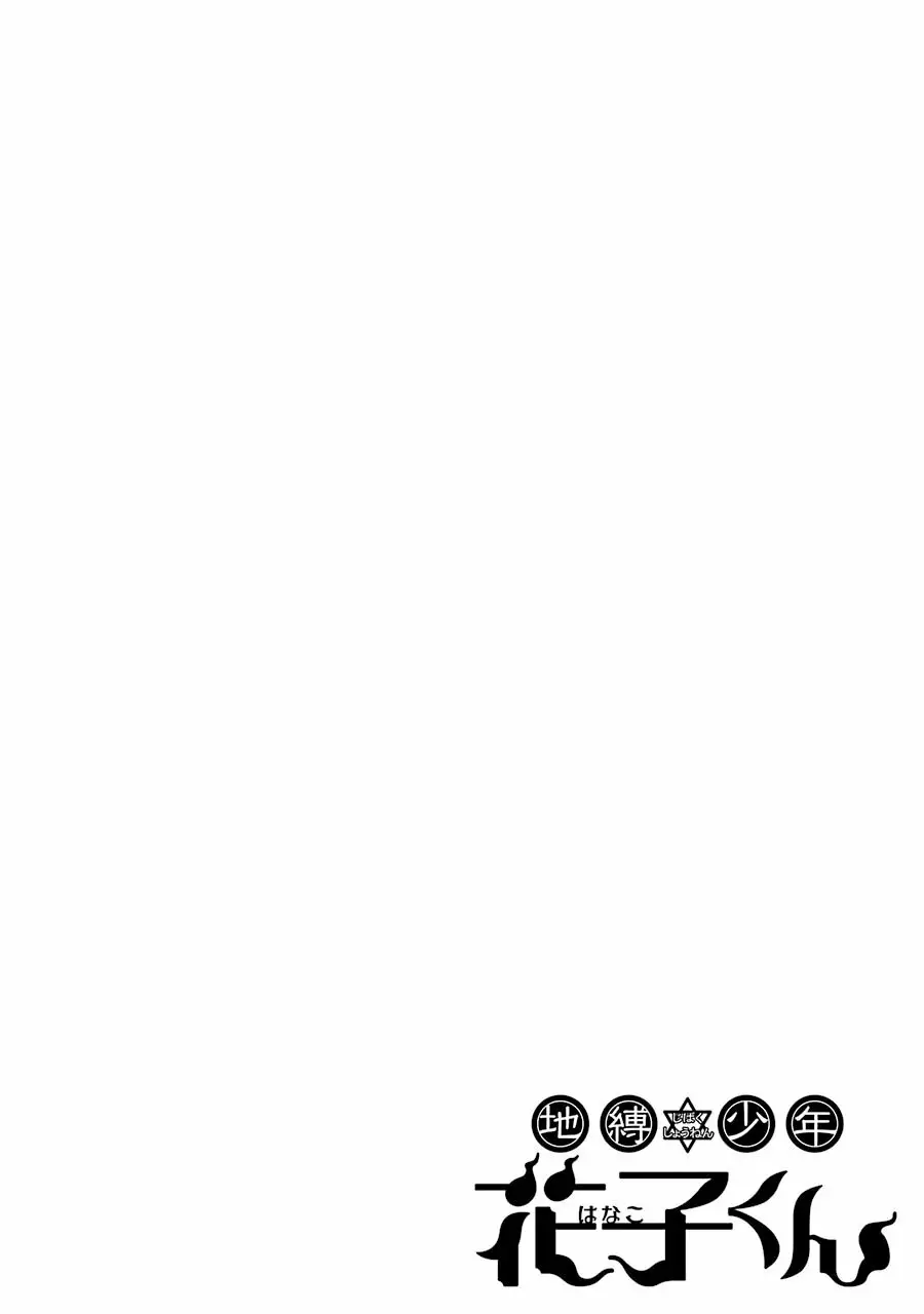 Jibaku Shounen Hanako-kun Capítulo 16 - Página 5