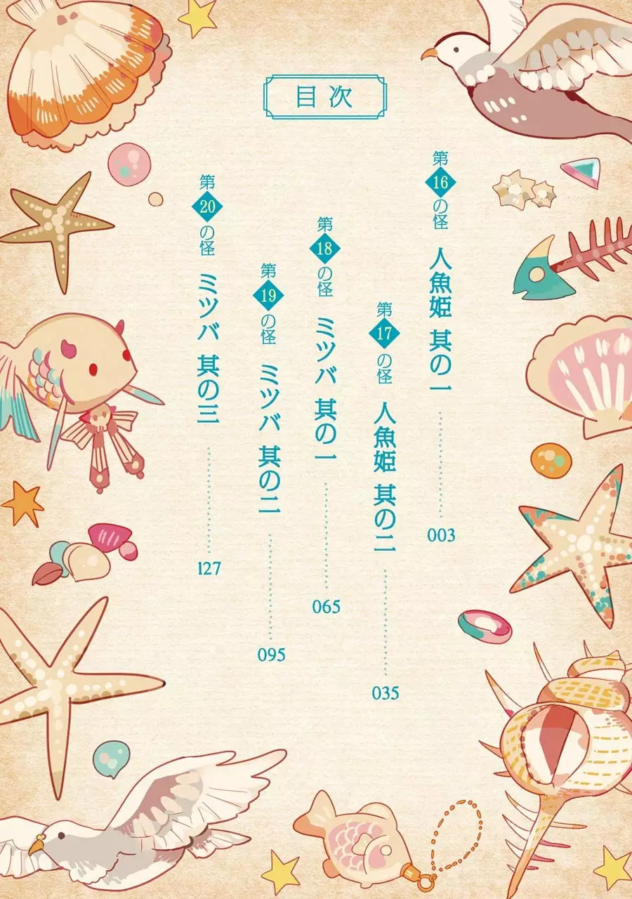 Jibaku Shounen Hanako-kun Capítulo 16 - Página 7