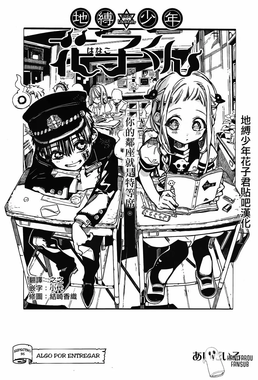 Jibaku Shounen Hanako-kun Capítulo 36 - Página 4