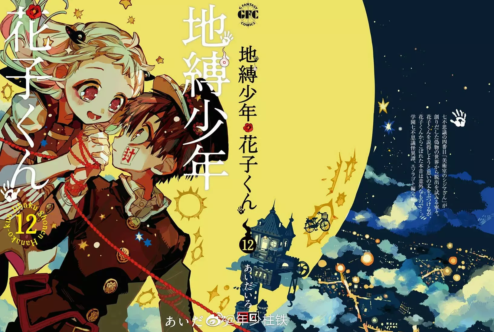 Jibaku Shounen Hanako-kun Capítulo 56 - Página 4