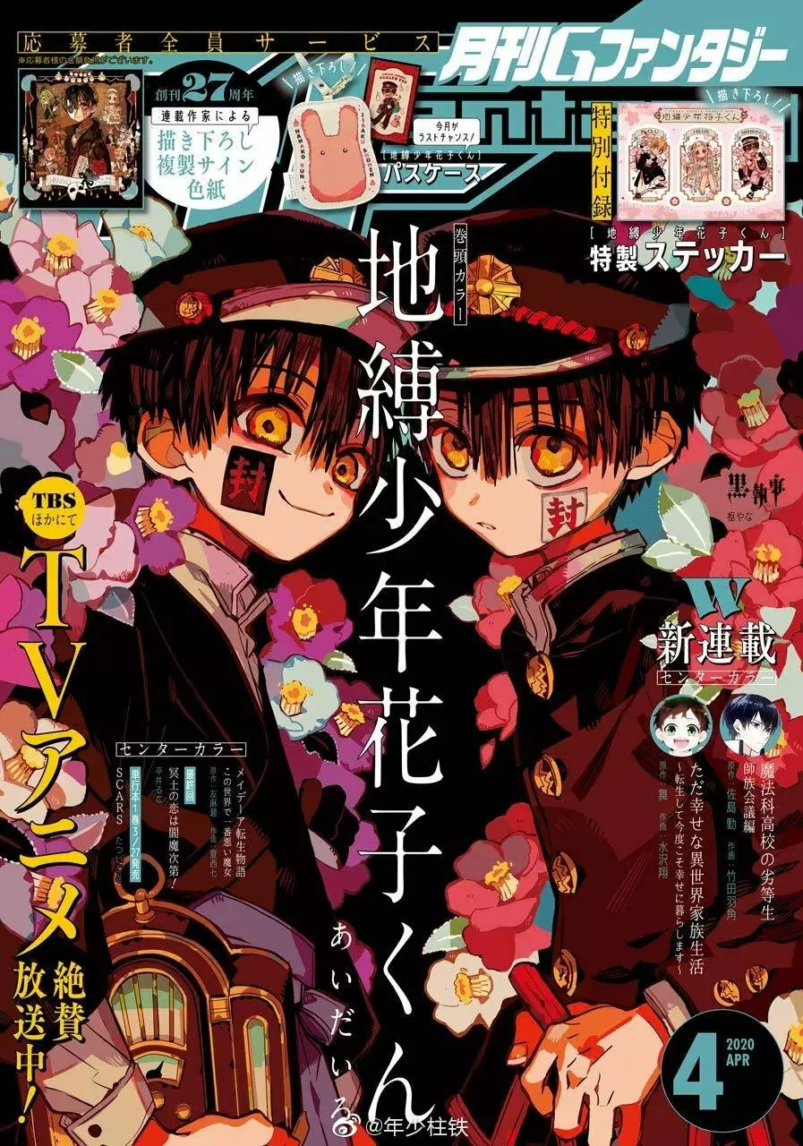 Jibaku Shounen Hanako-kun Capítulo 64 - Página 5