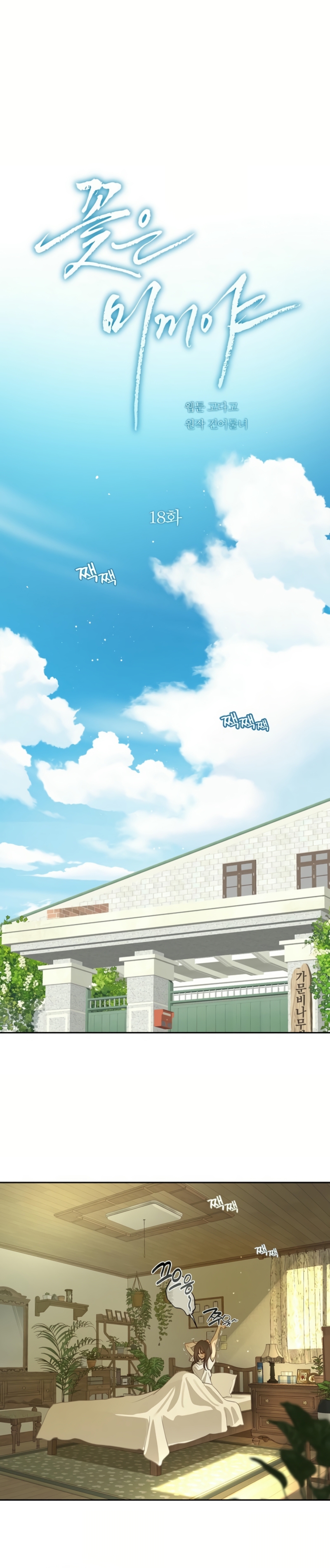 La flor es el cebo Capítulo 18 - Página 3