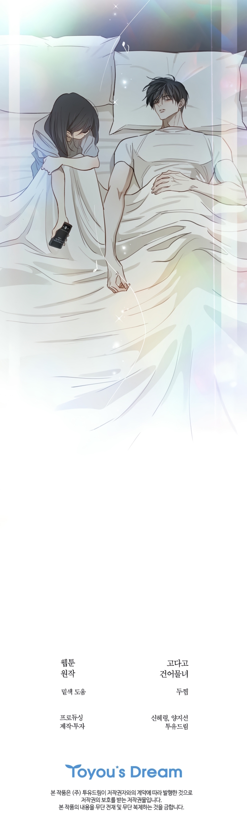 La flor es el cebo Capítulo 20 - Página 31