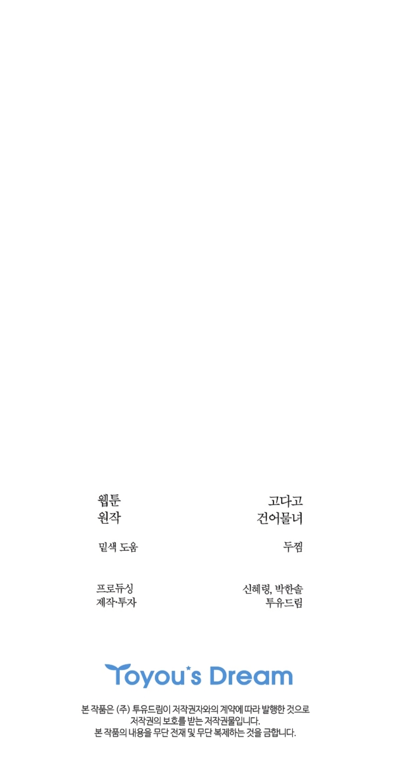 La flor es el cebo Capítulo 25 - Página 25