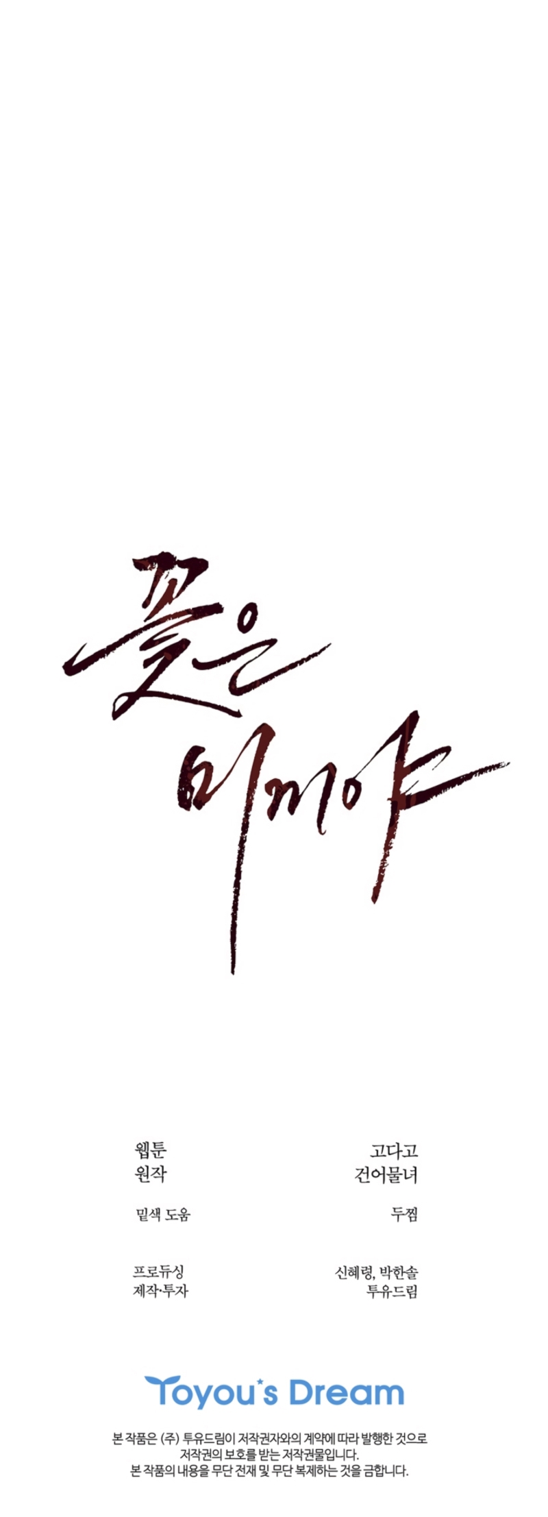 La flor es el cebo Capítulo 31 - Página 29