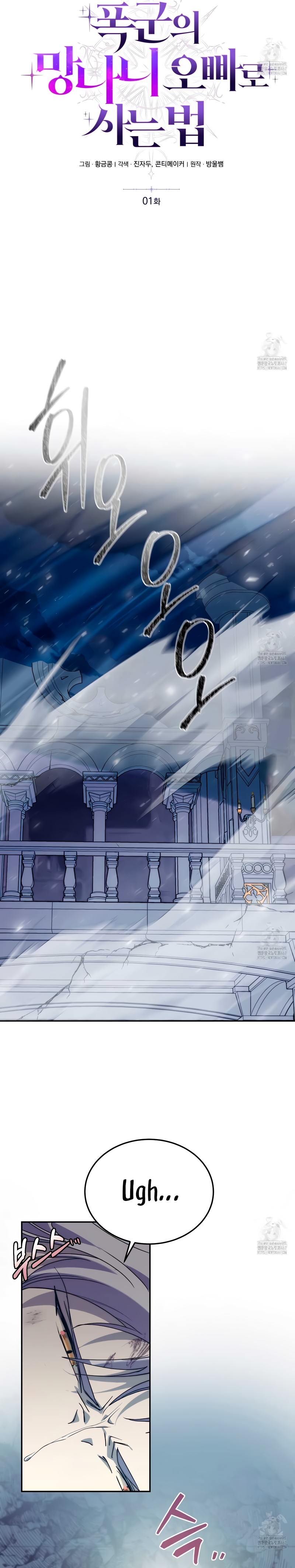 Viviendo como el hermano arruinado de un tirano Capítulo 1 - Página 17