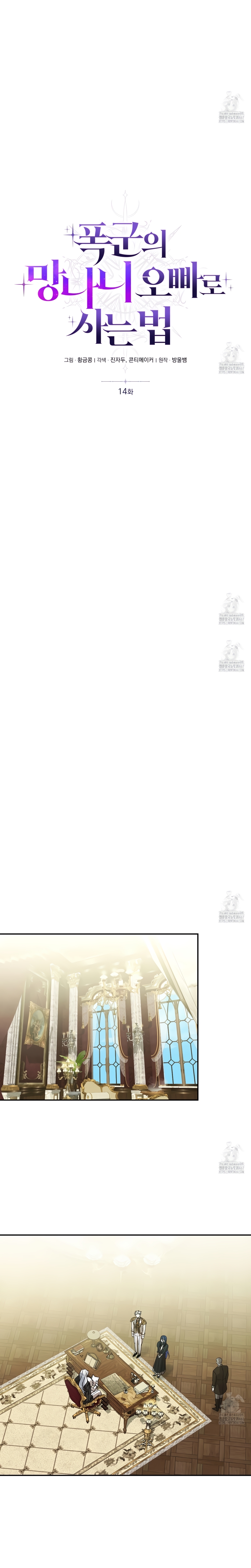 Viviendo como el hermano arruinado de un tirano Capítulo 14 - Página 17